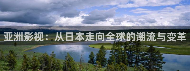78动漫 官网：亚洲影视：从日本走向全球的潮流与变革